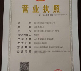 營業(yè)執(zhí)照